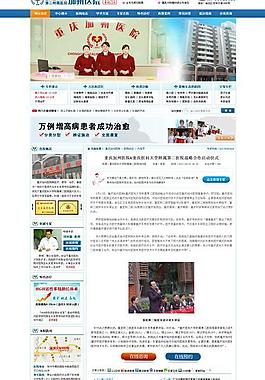 医疗网站内容页图片