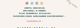 淘宝店铺公告图片