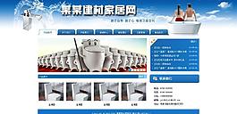蓝色建材家居网站模板图片
