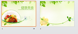 淡雅绿色叶子与美食PPT模板