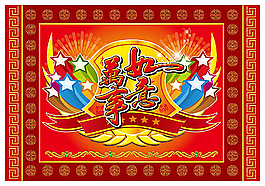 万事如意