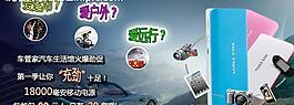 移动电源banner图片