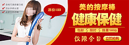 保健用品按摩棒淘宝促销海报PSD