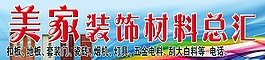 装饰材料门头