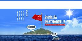 钓鱼岛是中国的图片