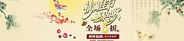 中秋促销banner图片