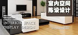 室内陈设公开课图片