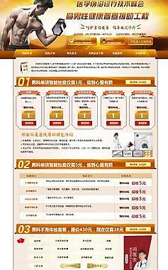 男科专题图片