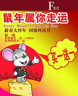 鼠年酒吧促销活动海报