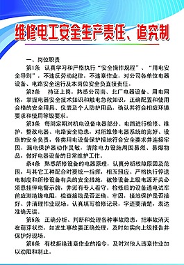 维修电工安全生产责任制