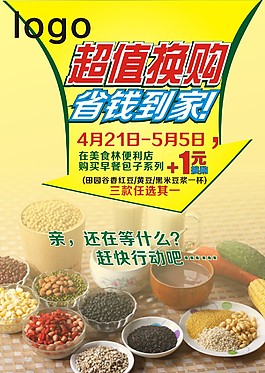超值换购省钱到家