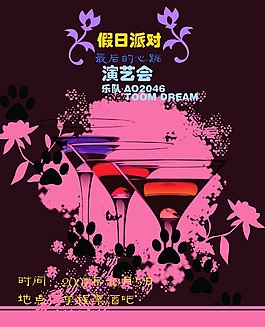 假日派对九堡宣传海报