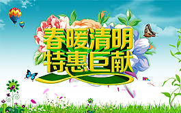 清明节特惠吊旗