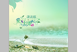 浪漫背景漂流瓶图片