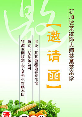 美容邀请函图片