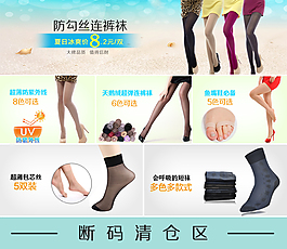 浪莎丝袜关联销售海报