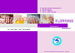 精美职业美甲封面