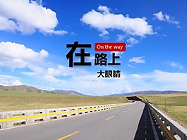 在路上PPT模板