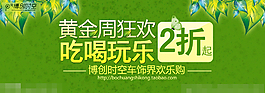 黄金周狂欢购素材下载