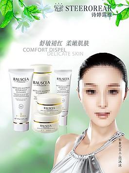 化妆品促销海报设计