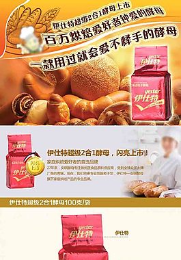 伊仕特 红装酵母 详情页