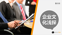 企业合作PPT