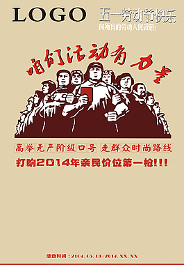 五一活动矢量素材