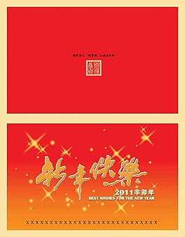 新年快乐 贺卡