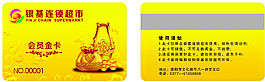 会员金卡
