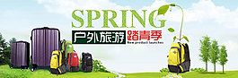 banner淘宝户外旅游包包