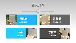 团队人物介绍ppt模板