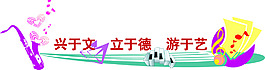 音乐室