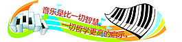 音乐室