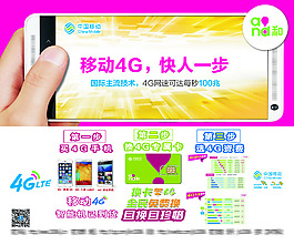 移动4G