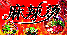 麻辣烫图片