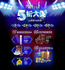 天猫年中五折大促