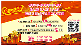 红色喜庆宣传海报