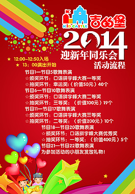 2014年吉的堡英语新年同乐会节目单
