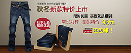 淘宝海报男装裤子