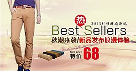 淘宝男装促销海报