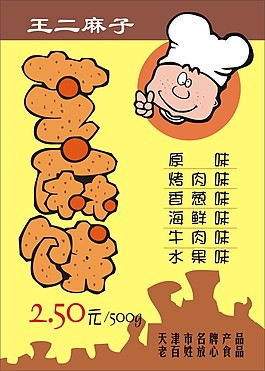 芝麻饼