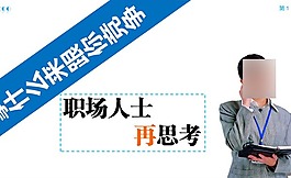 职场竞争力商务ppt模板