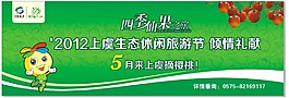 2012上虞生态休闲旅游节