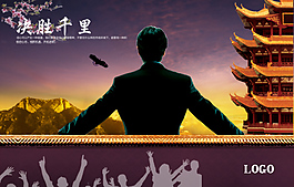 企业文化决胜千里大图海报PSD源文件模板