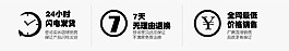 店铺保障