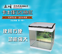 淘宝鱼缸宠物用品海报