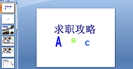 求职技巧PPT模板