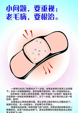 公司格言之小问题