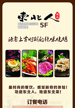 东北人墙体广告