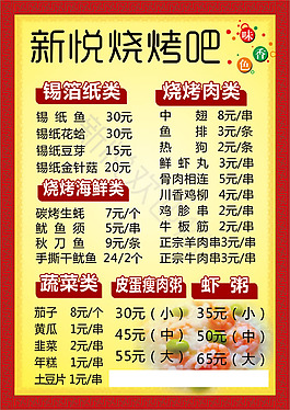 烧烤菜单